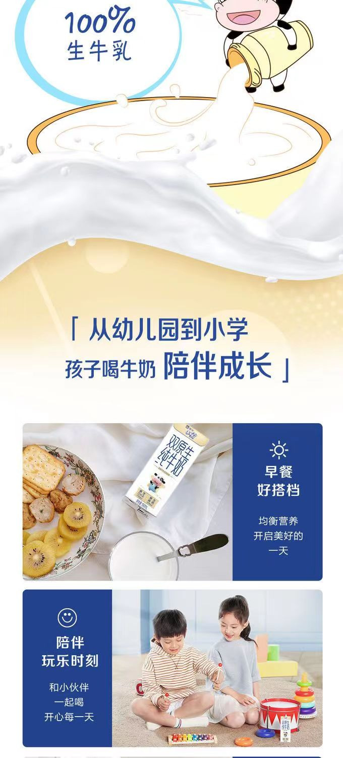 蒙牛 未来星 双原生纯牛奶 全脂灭菌乳利乐 190ml×12盒/箱