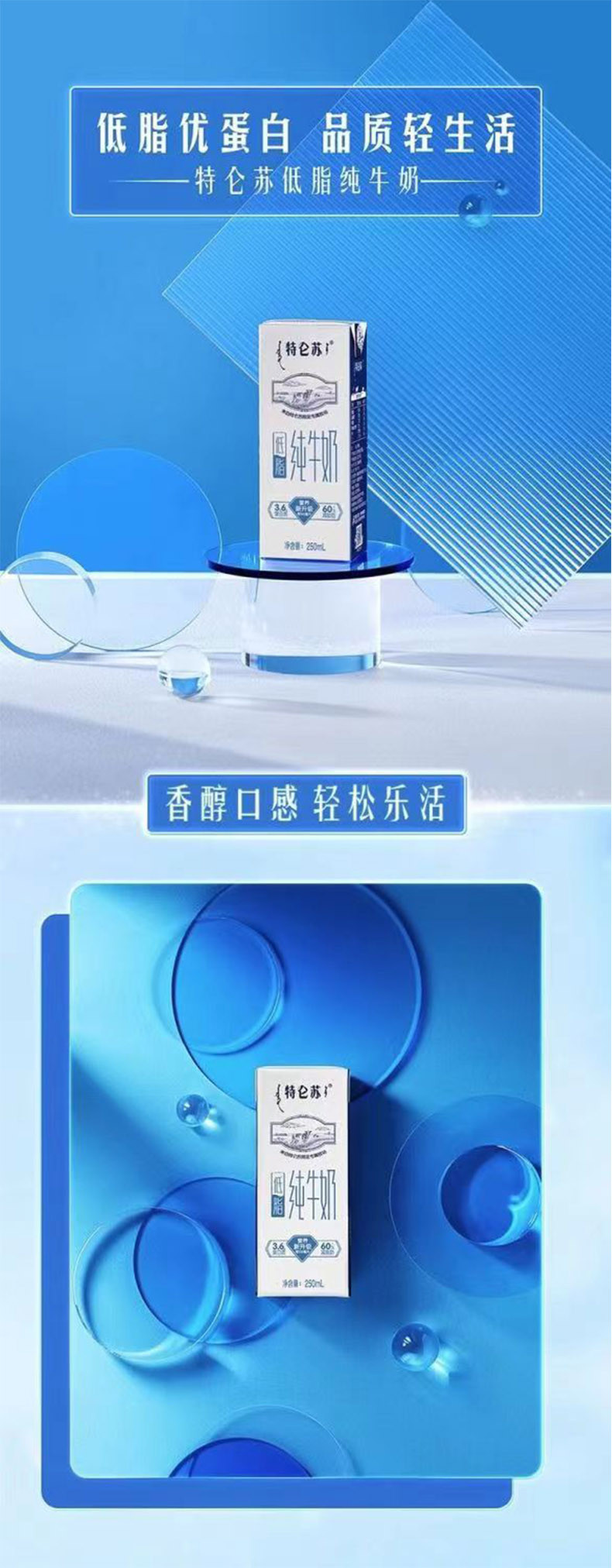 蒙牛 特仑苏 低脂纯牛奶（苗条装） 250ml*12盒/箱