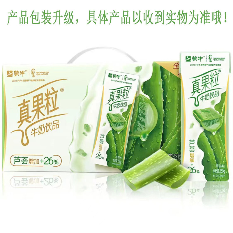 蒙牛 真果粒 芦荟粒味牛奶 250g×12盒/箱