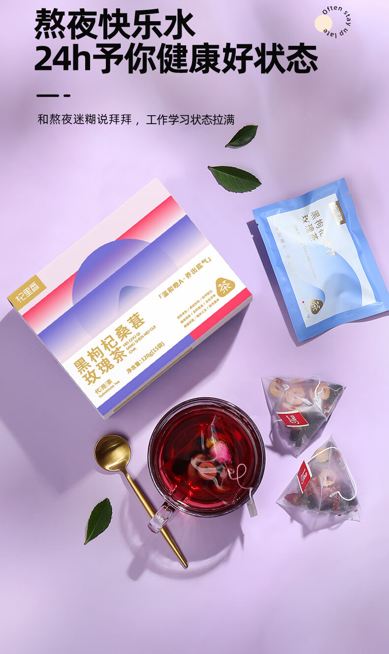 杞里香 黑枸杞桑葚玫瑰茶 花草茶女女神茶