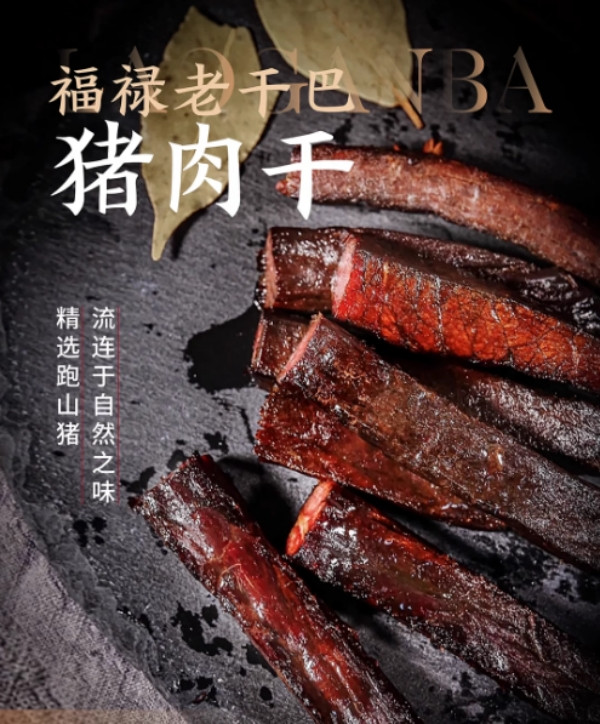 福禄老干巴 【会员享实惠】手撕干巴猪肉（混合口味3袋装）