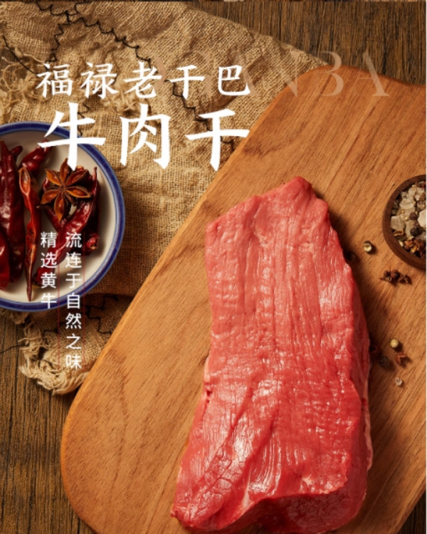 福禄老干巴 【会员享实惠】干巴牛肉（4袋装 五香麻辣混装）