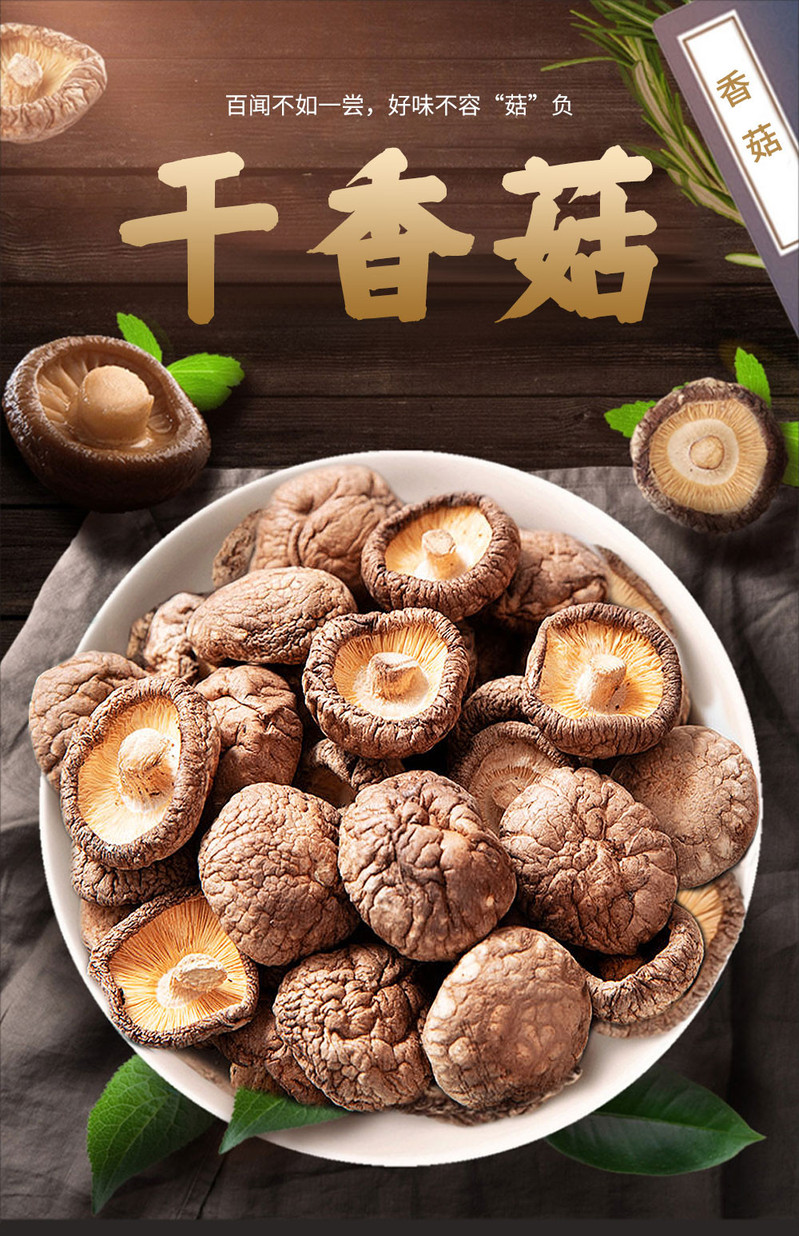 襄梦 干香菇冬菇干蘑菇煲汤食材农家干菌子干货菌菇