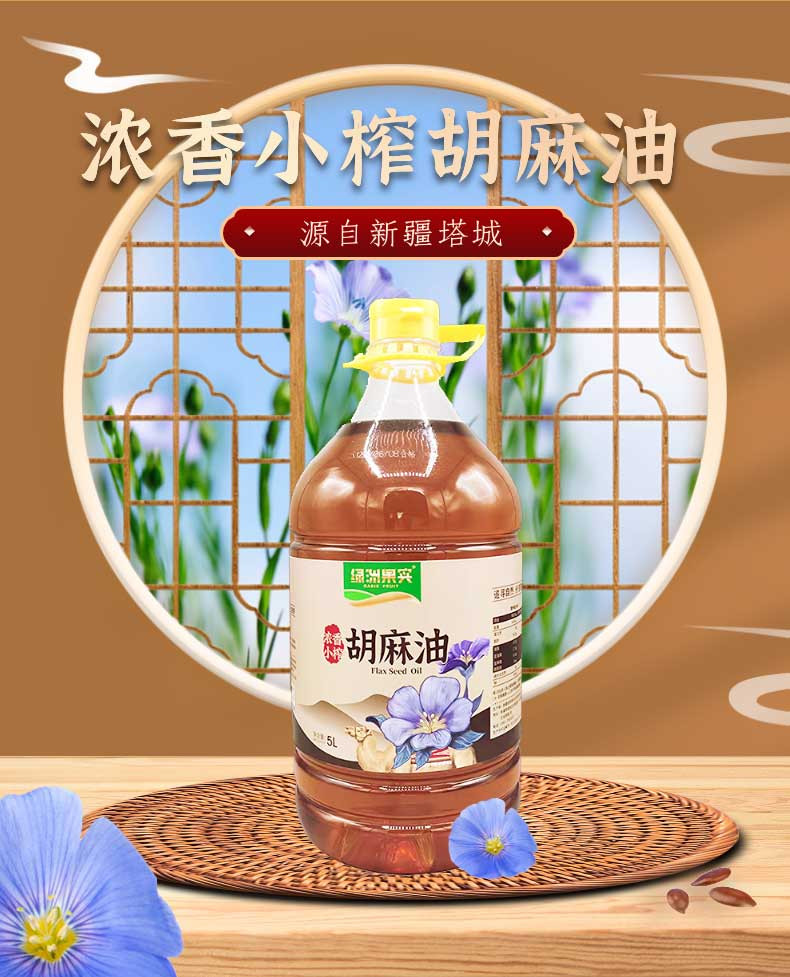 绿洲果实 新疆塔城绿洲果实浓香小榨胡麻油5L