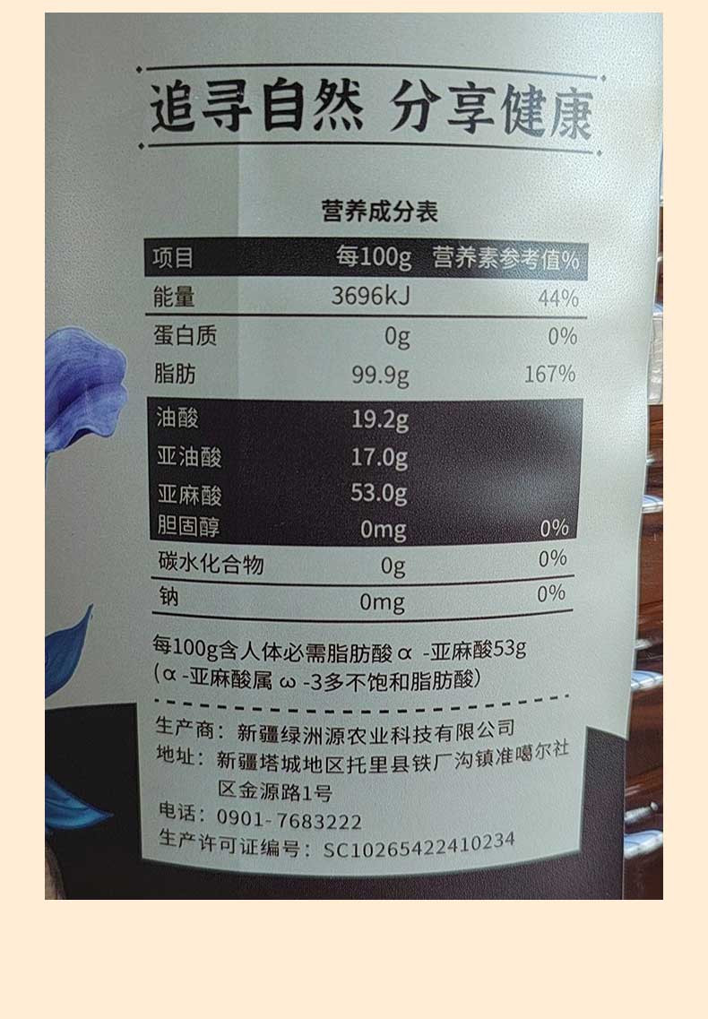 绿洲果实 新疆塔城绿洲果实浓香小榨胡麻油5L