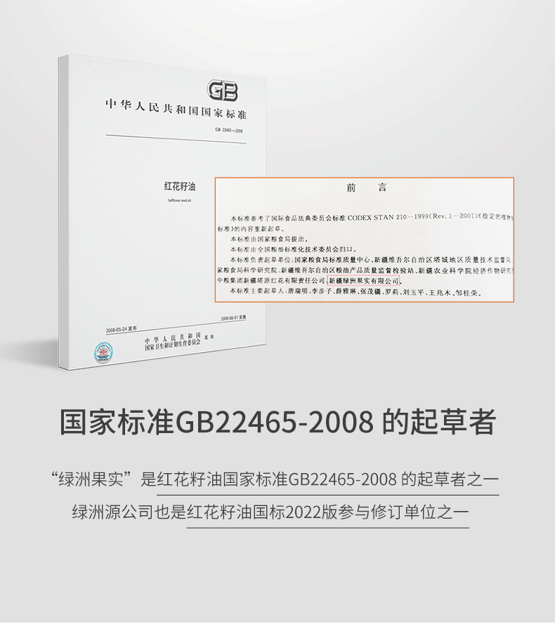 绿洲果实 有机红花籽油 5 升