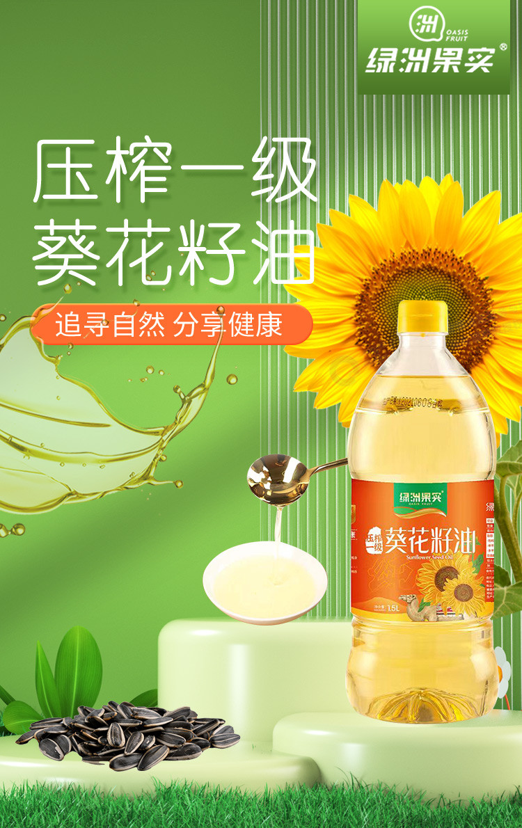 绿洲果实 新疆北屯绿洲果实葵花籽油1.5L