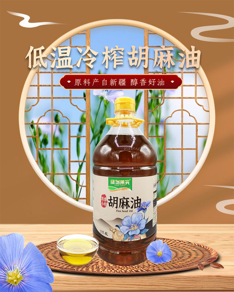 绿洲果实 新疆塔城绿洲果实浓香小榨胡麻4L