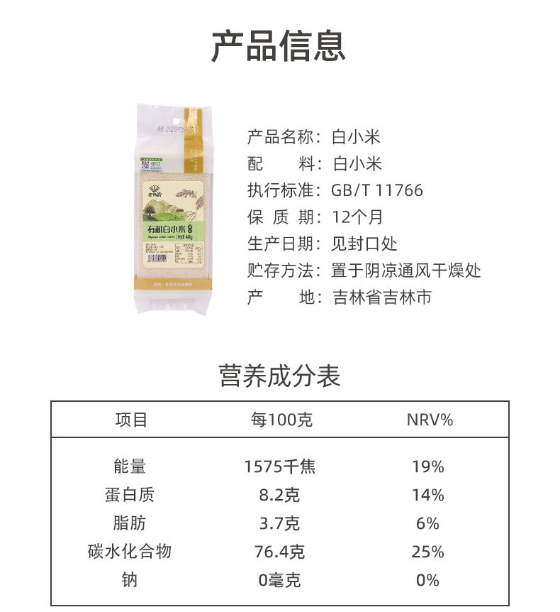 老爷岭 小米 有机白小米400g 400克