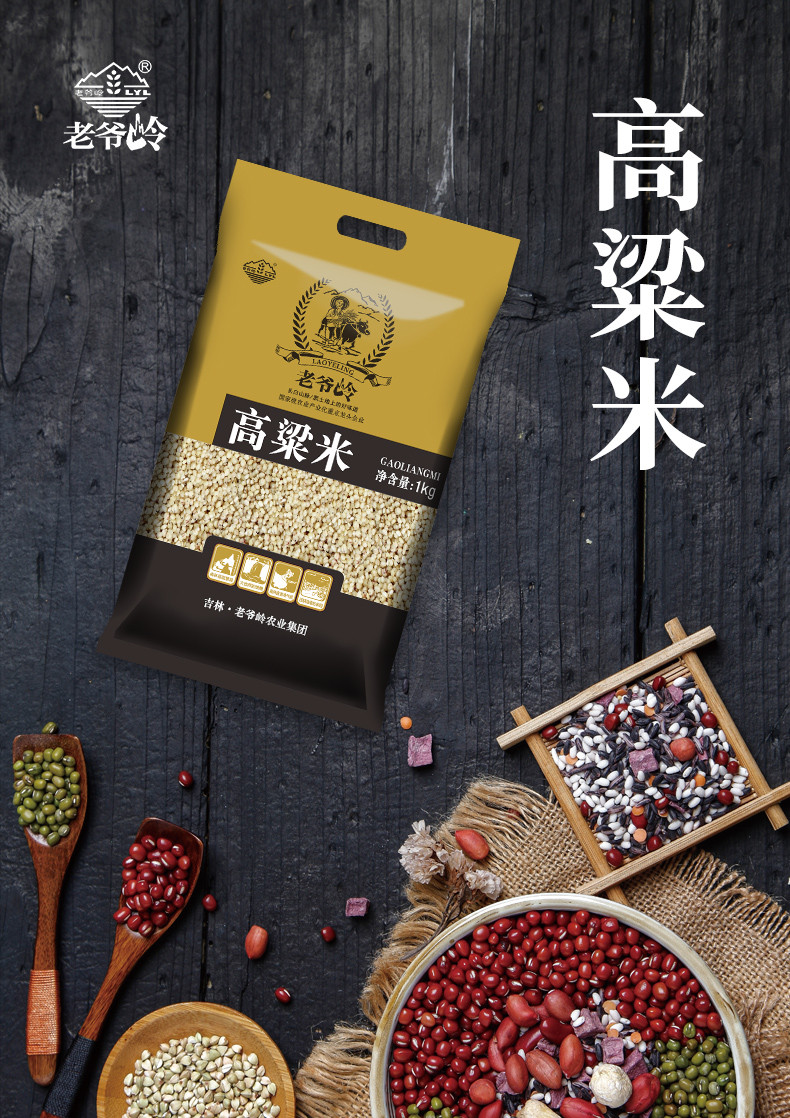 老爷岭 杂粮 生态高粱米1kg