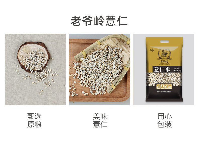 老爷岭 杂粮 生态薏仁米1kg
