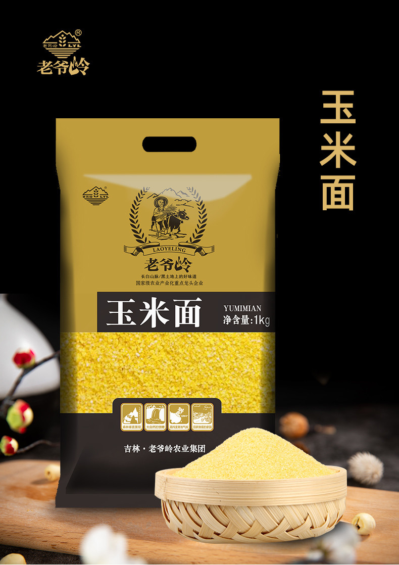 老爷岭 杂粮 生态玉米面1kg 1公斤