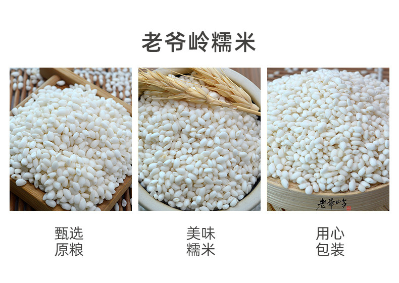 老爷岭 杂粮 生态江米1kg 1公斤