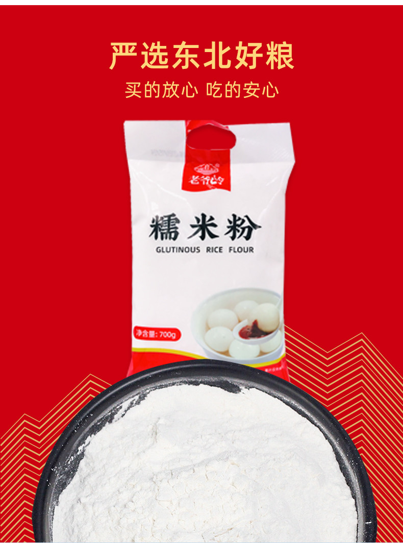 老爷岭 杂粮 糯米面700g