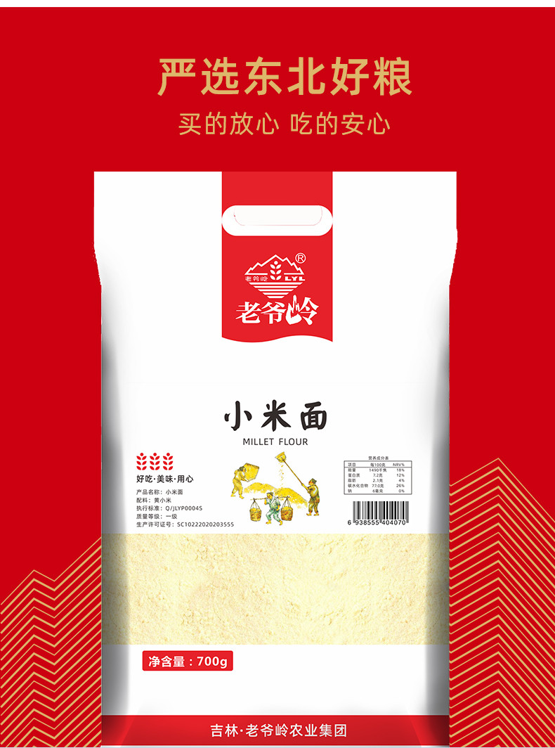 老爷岭 杂粮 小米面700g