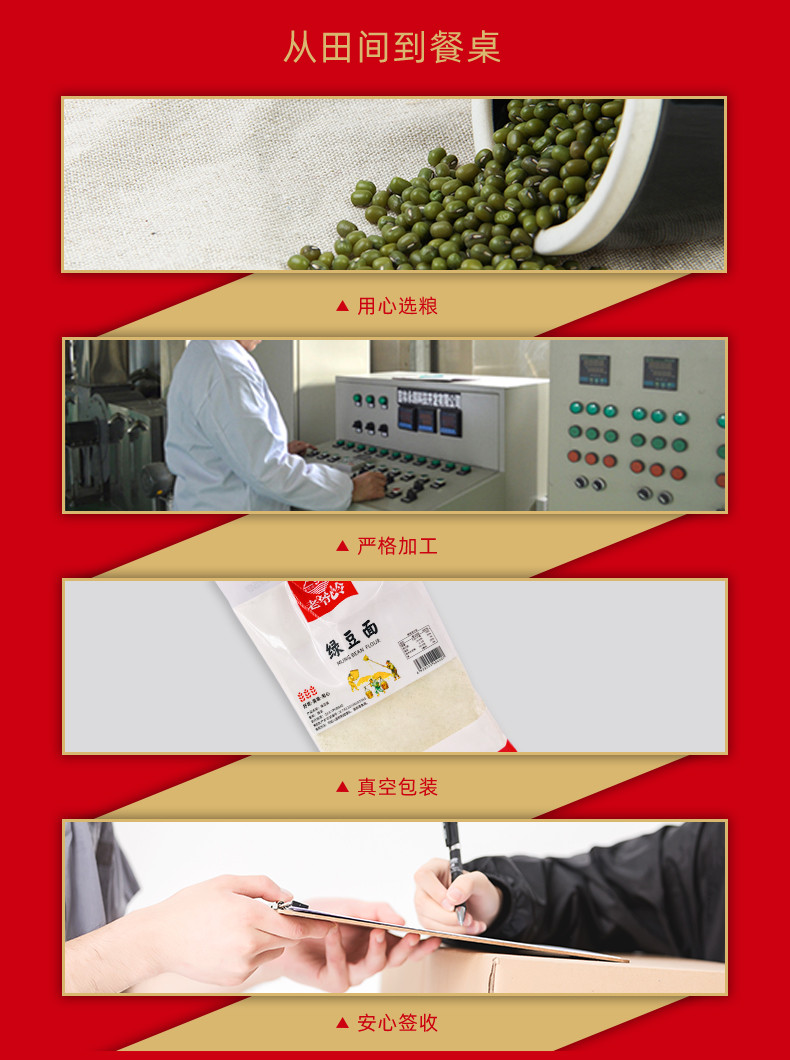 老爷岭 杂粮 绿豆面700g 700克