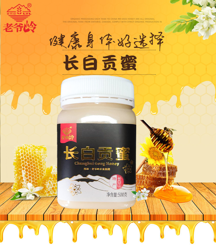 老爷岭 冲调食品 长白贡蜜500g