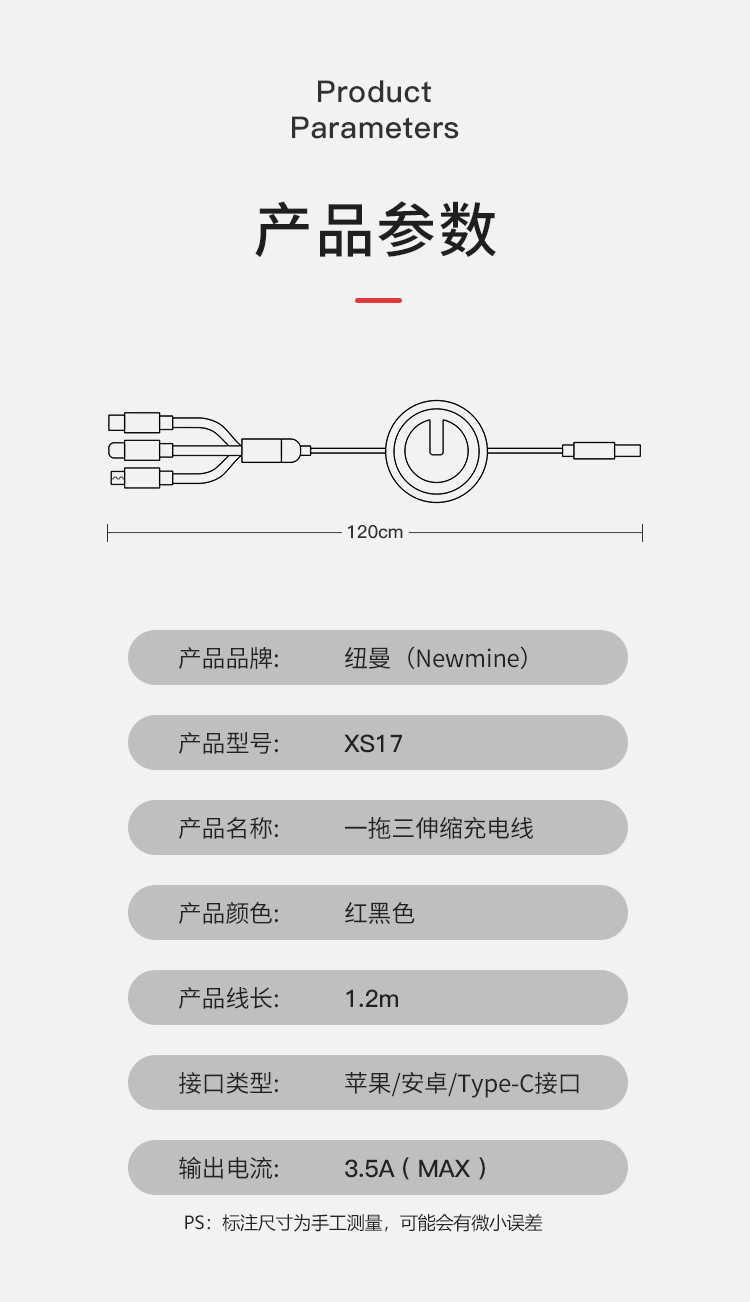 纽曼（Newmine） XS17三合一伸缩数据线 多头充电线 1.2米线长 黑红色