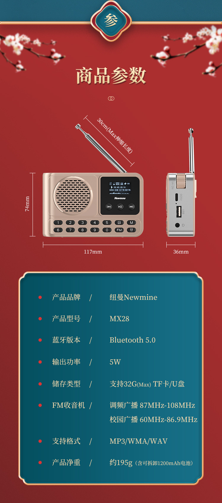 纽曼（Newmine） MX28全波段收音机半导体唱戏机蓝牙音箱插卡音响自带天线