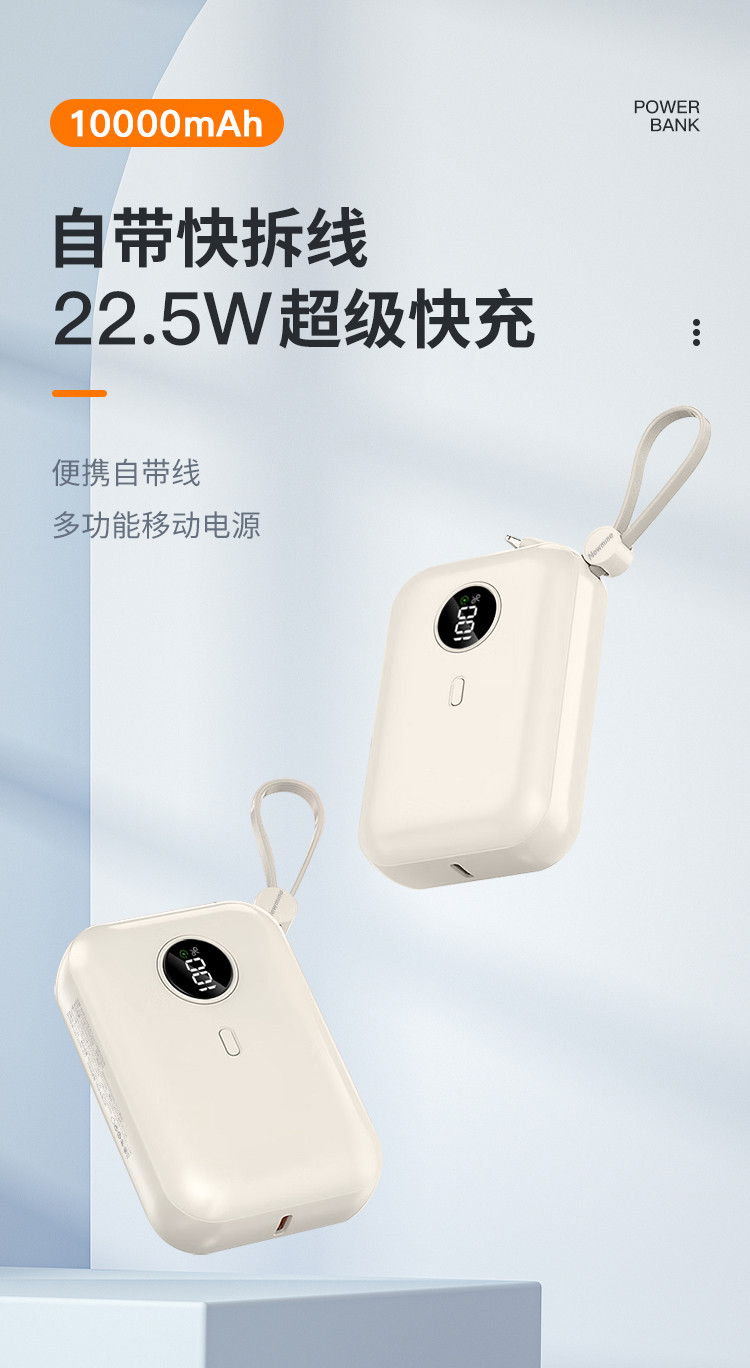 纽曼（Newmine） AL07双向快充自带线10000毫安时22.5W移动电源