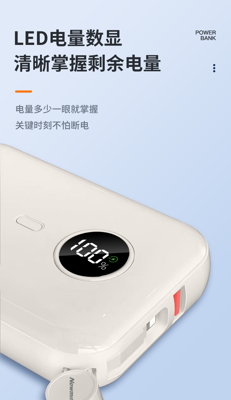 纽曼（Newmine） AL07双向快充自带线10000毫安时22.5W移动电源