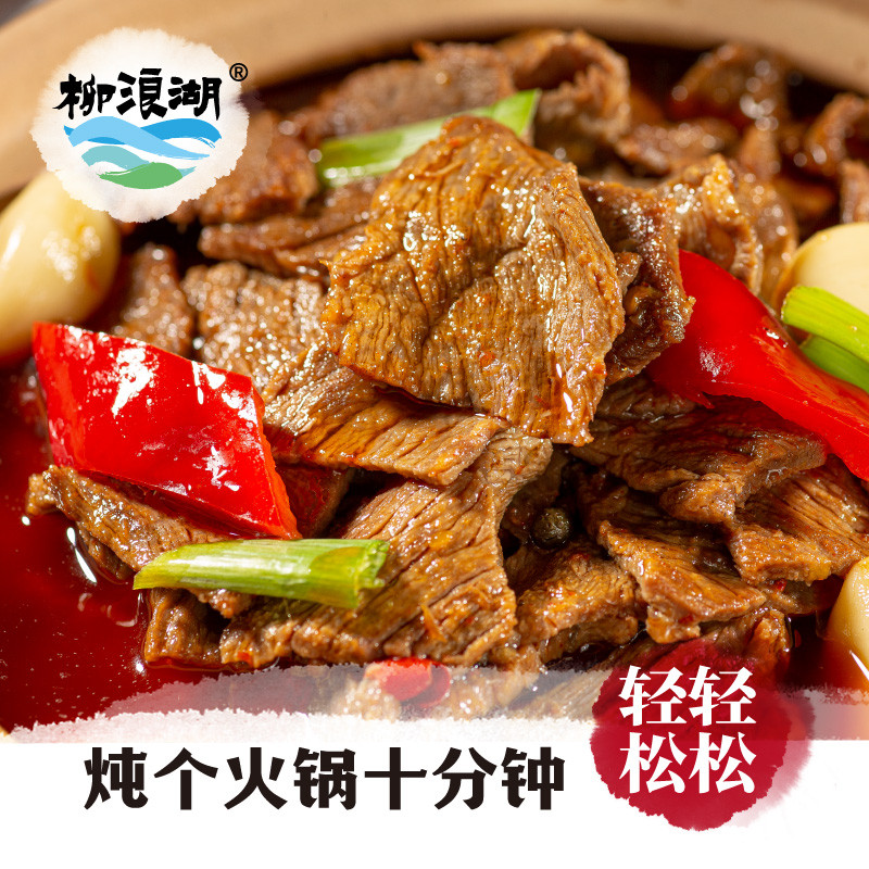 柳浪湖 纯牛肉700g