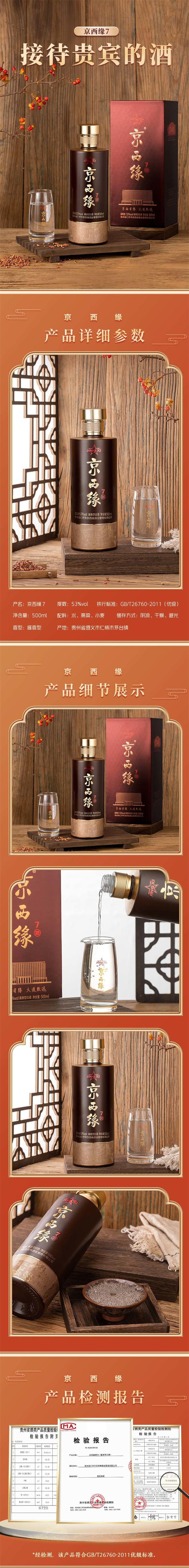 京西缘 【两瓶装】京西缘7 酱香型白酒