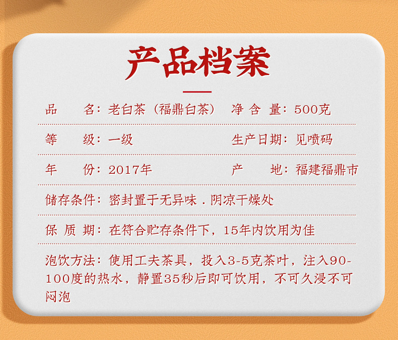 候达 福鼎白茶散茶高档陈年枣香高山老树寿眉礼盒正宗老白茶