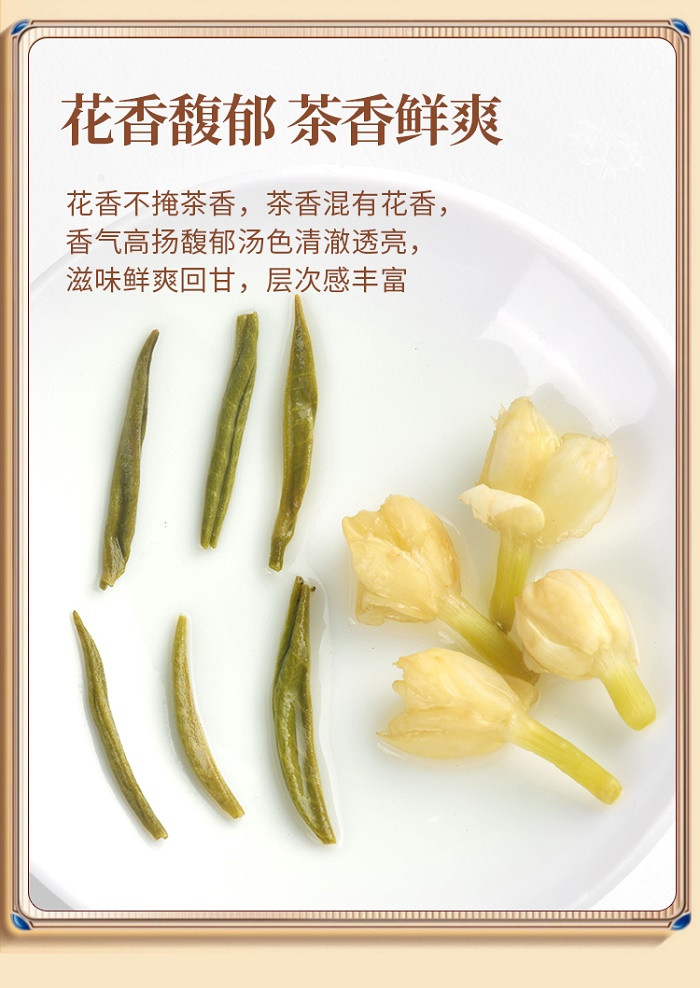 中圣公  木盒装2023新茶茉莉花茶叶浓香型飘雪茉莉柔顺甘甜花茶送礼