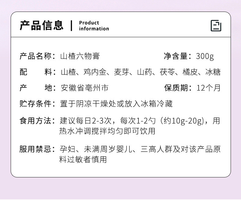 杞里香 山楂六物膏无添加300g鸡内金膏零食山楂膏休闲办公零食 山楂六物膏300克