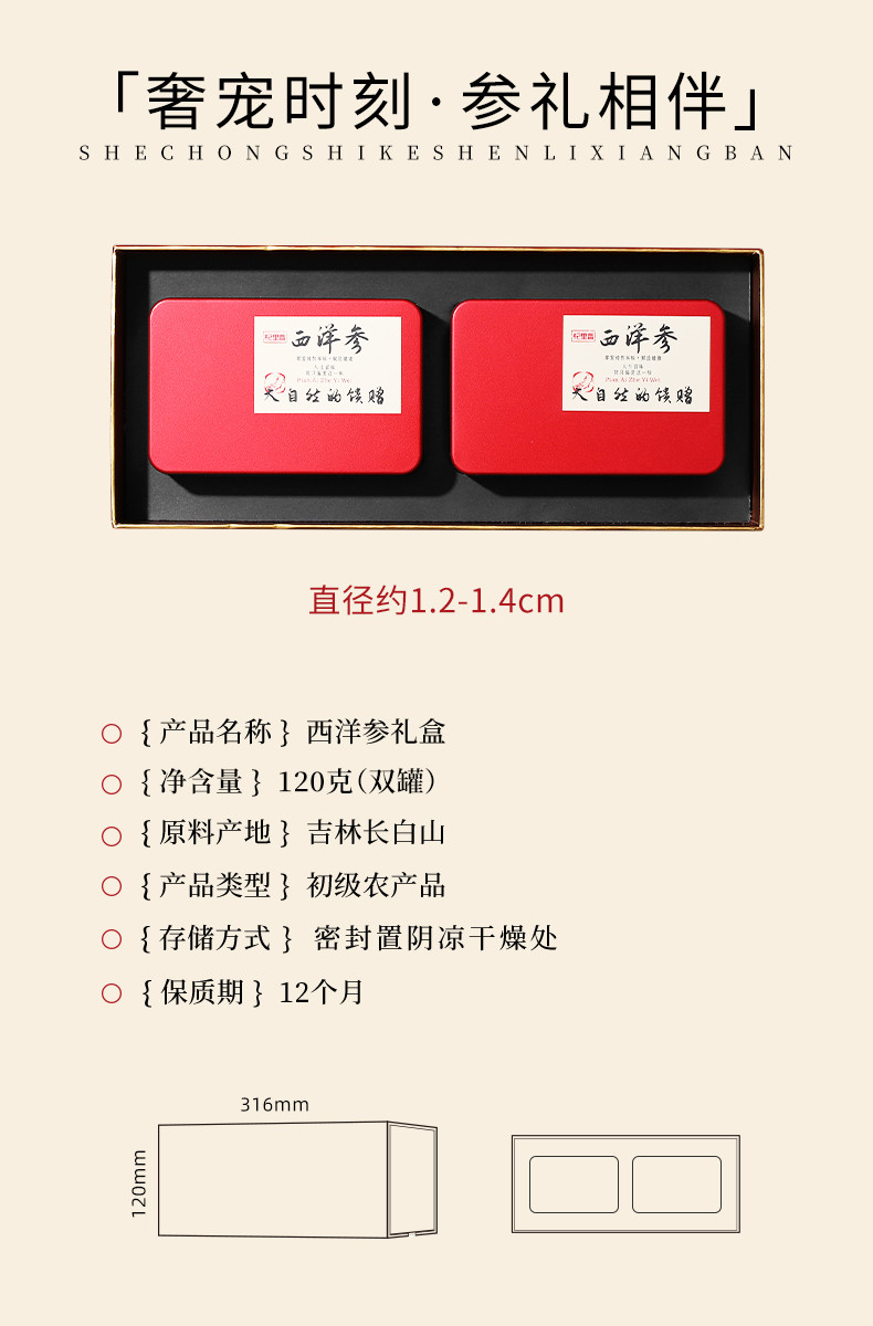 杞里香 洋参礼盒切片1.2-1.4cm200g正品官方补品营养品送礼