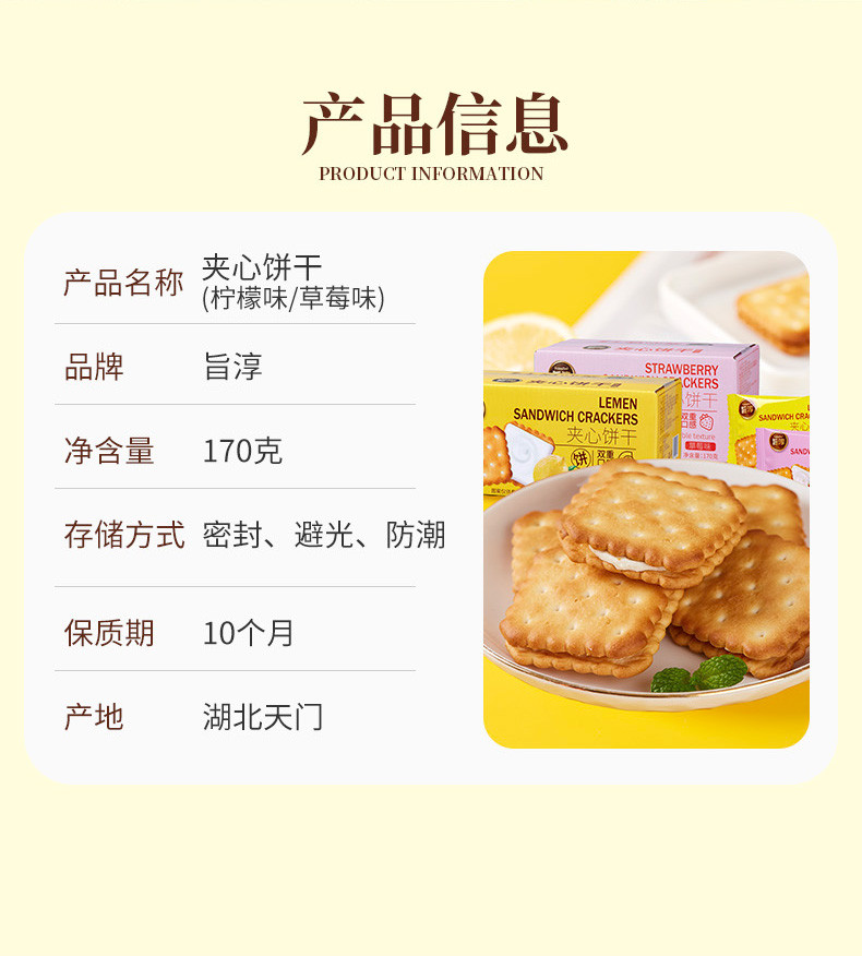  旨淳 夹心饼干2箱*170克(20袋装) 柠檬味/草莓味2种选择