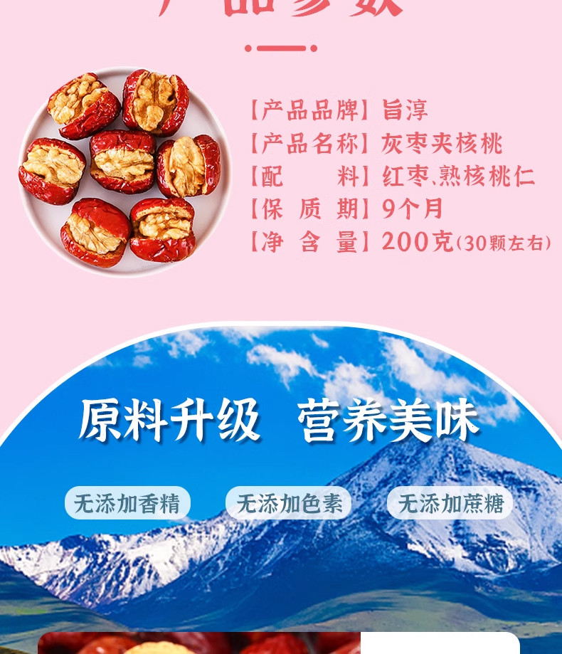  旨淳 灰枣夹核桃200g（30颗） 网红零食新疆大枣新疆核桃