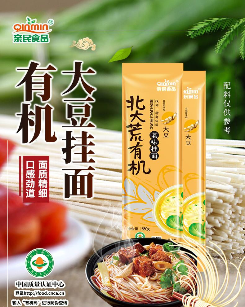  北大荒 有机挂面大豆面5包*350g 有机面大豆面