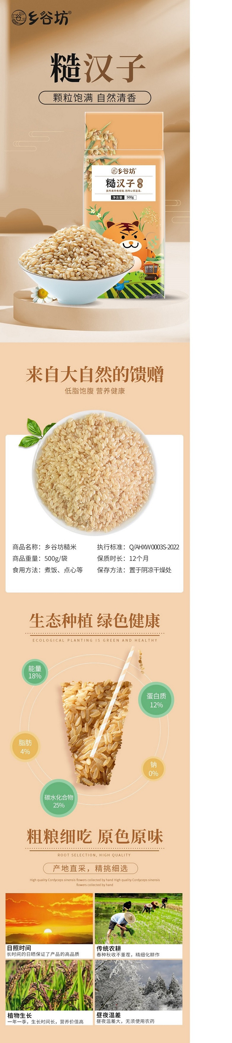  乡谷坊 糙汉子糙米500g 杂粮糙米