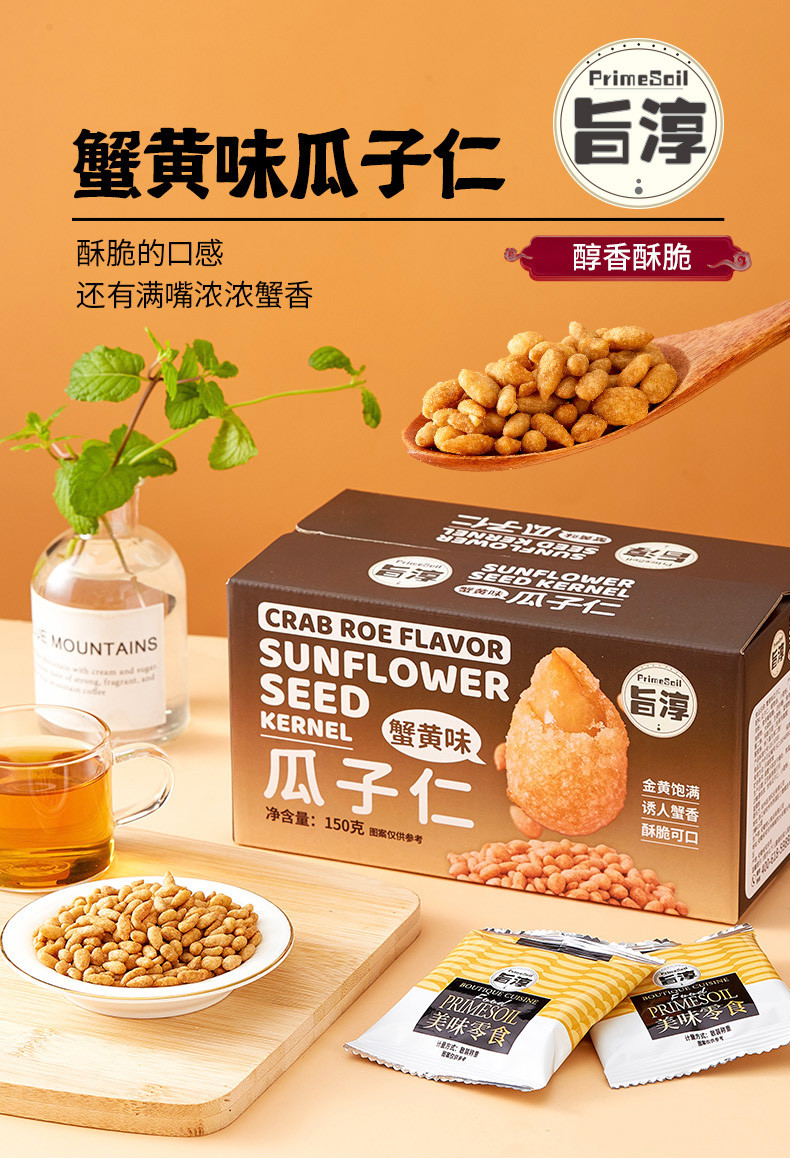  旨淳 蟹黄味瓜子仁2盒*150克(10袋装) 瓜子仁零食蟹黄坚果炒货