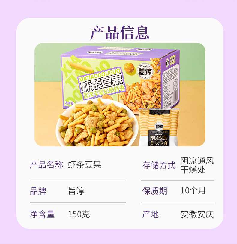  旨淳 虾条豆果2盒*150克(10袋装) 蚕豆瓣豌豆咪咪坚果炒货解馋