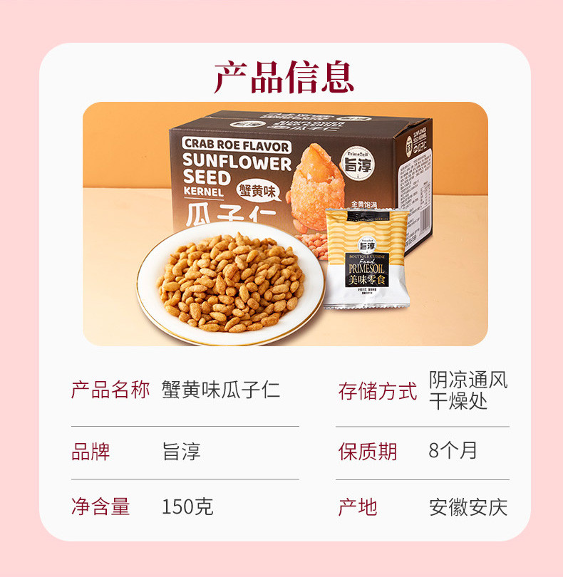  旨淳 蟹黄味瓜子仁2盒*150克(10袋装) 瓜子仁零食蟹黄坚果炒货