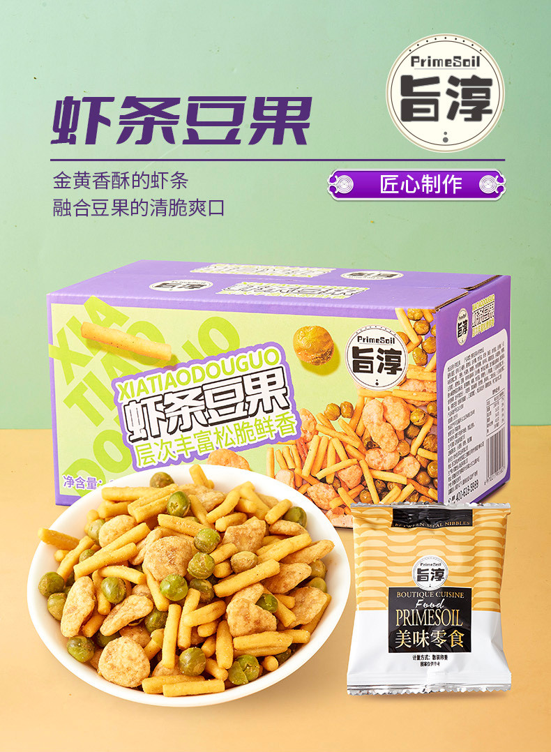  旨淳 虾条豆果2盒*150克(10袋装) 蚕豆瓣豌豆咪咪坚果炒货解馋