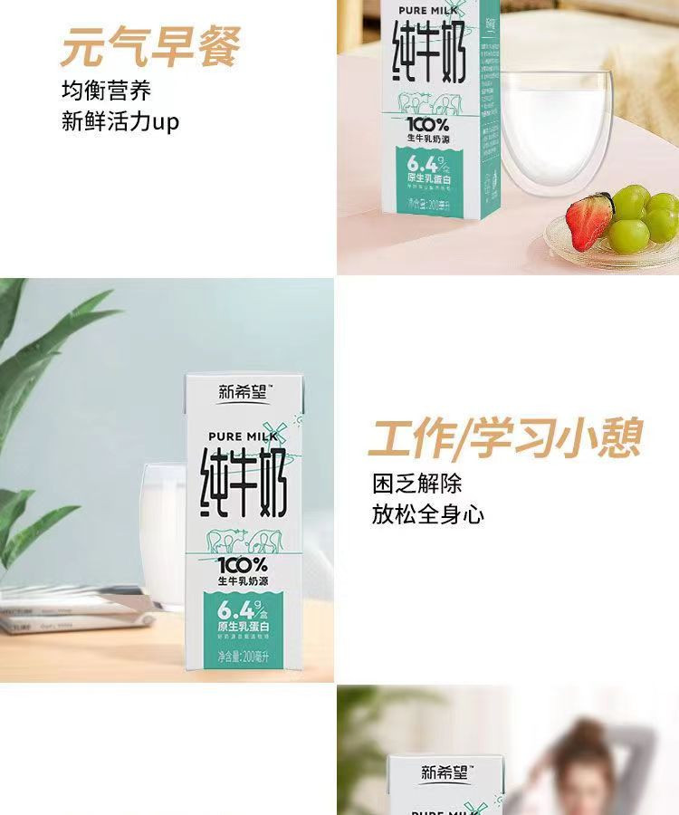  新希望 苗条砖纯牛奶200ml*12盒 6.4g原生乳蛋白早餐