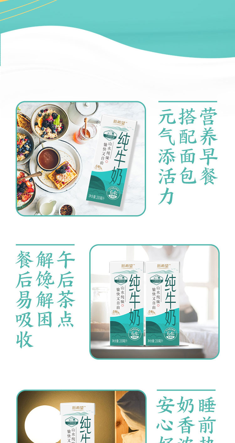  新希望 白帝牧场纯牛奶200ml*12盒 生牛乳学生成人早餐