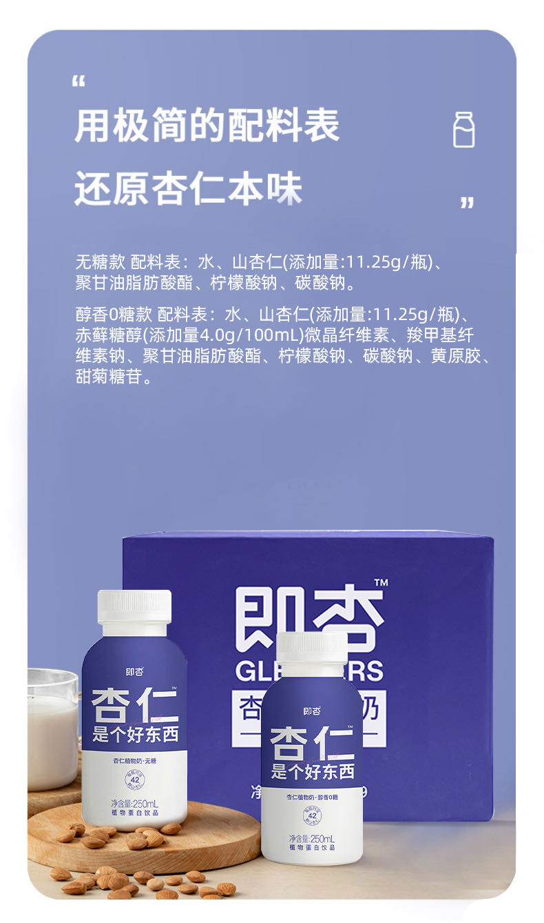  即杏 Original原味植物奶-0糖(天然代糖)9瓶*250mL