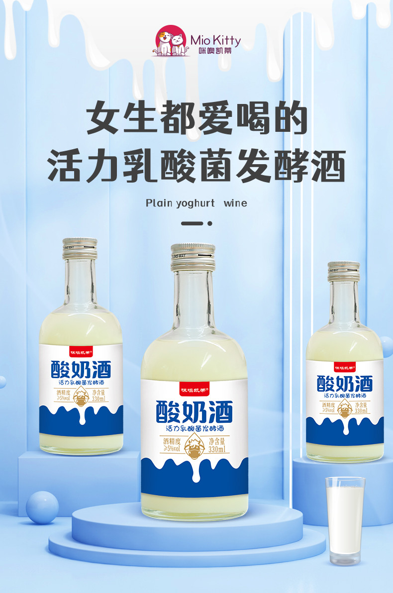  咪噢凯蒂 3瓶*330ML酸奶酒 酸奶酒女士低度花果甜酒活力乳酸菌发酵