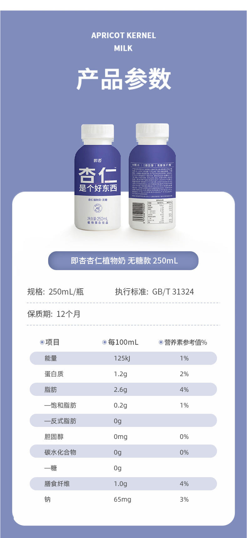  即杏 Original原味植物奶-0糖(天然代糖)9瓶*250mL