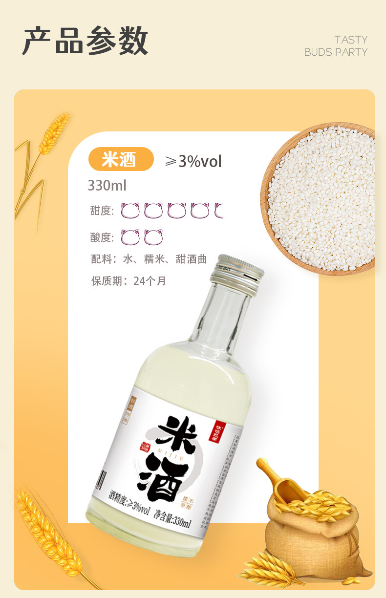  咪噢凯蒂 3瓶*330ML米酒 原浆自然香甜330ml非遗工艺酿造米酒