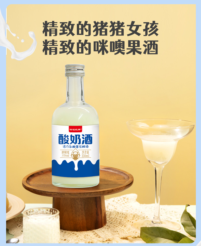  咪噢凯蒂 3瓶*330ML酸奶酒 酸奶酒女士低度花果甜酒活力乳酸菌发酵