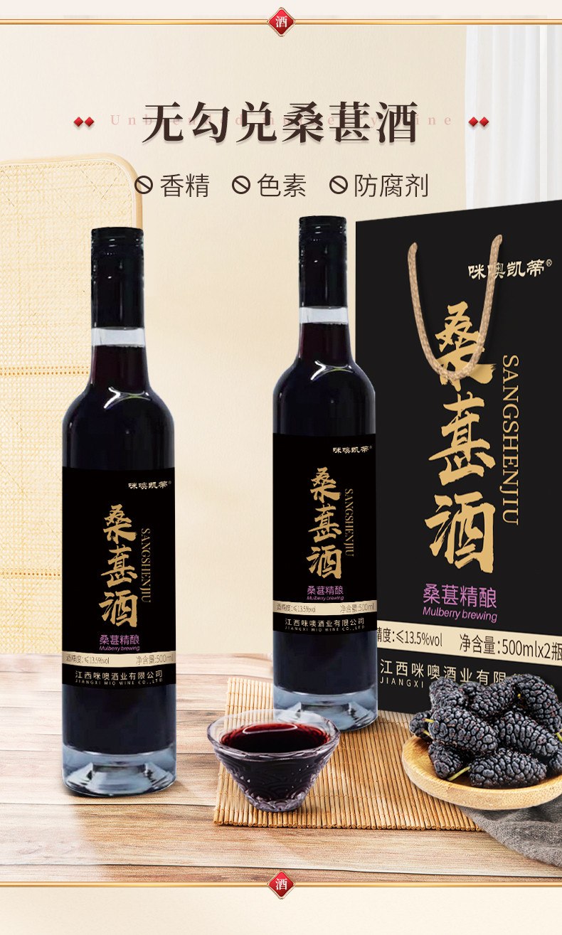  咪噢凯蒂 桑葚酒2瓶*500ml礼盒装 清甜果香桑葚酒 传统纯发酵型果酒
