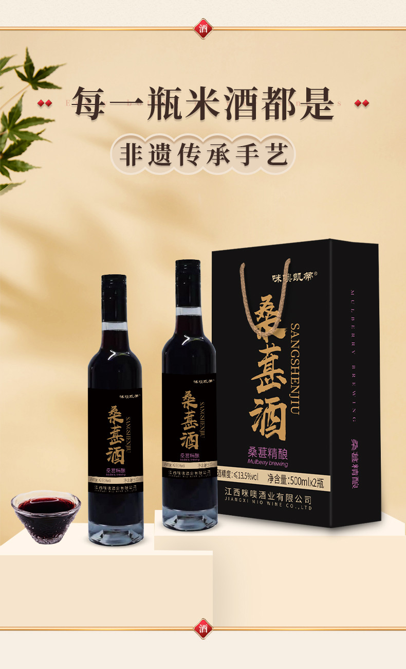  咪噢凯蒂 桑葚酒2瓶*500ml礼盒装 清甜果香桑葚酒 传统纯发酵型果酒