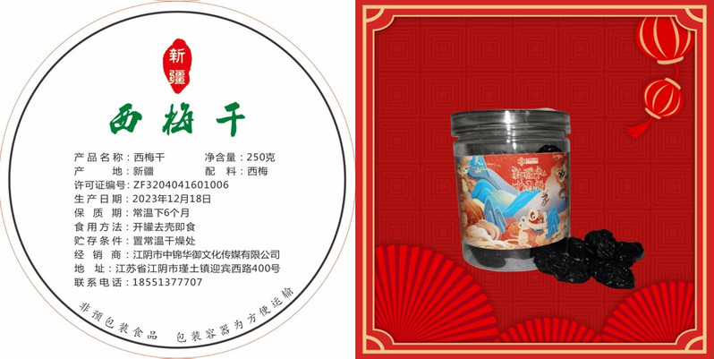  中锦华御 新疆好礼贺新年礼包12件套 雪菊杏仁等新疆特产一网打尽