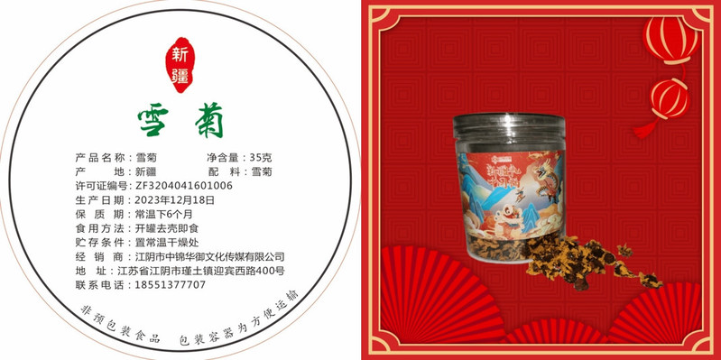  中锦华御 新疆好礼贺新年礼包12件套 雪菊杏仁等新疆特产一网打尽